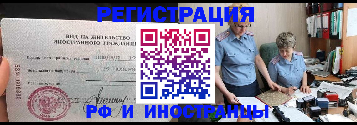 прописка для работы в Апрелевке