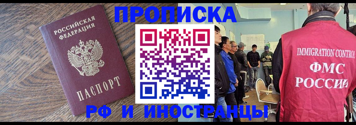 прописка штамп в Апрелевке